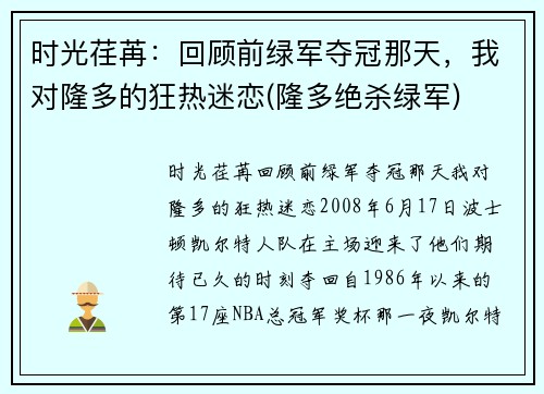 时光荏苒：回顾前绿军夺冠那天，我对隆多的狂热迷恋(隆多绝杀绿军)