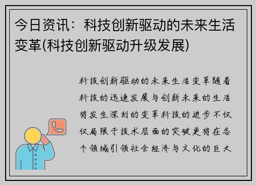 今日资讯：科技创新驱动的未来生活变革(科技创新驱动升级发展)