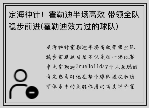 定海神针！霍勒迪半场高效 带领全队稳步前进(霍勒迪效力过的球队)